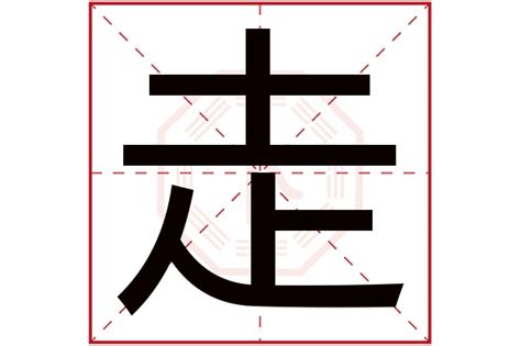 名字5行|五行字典